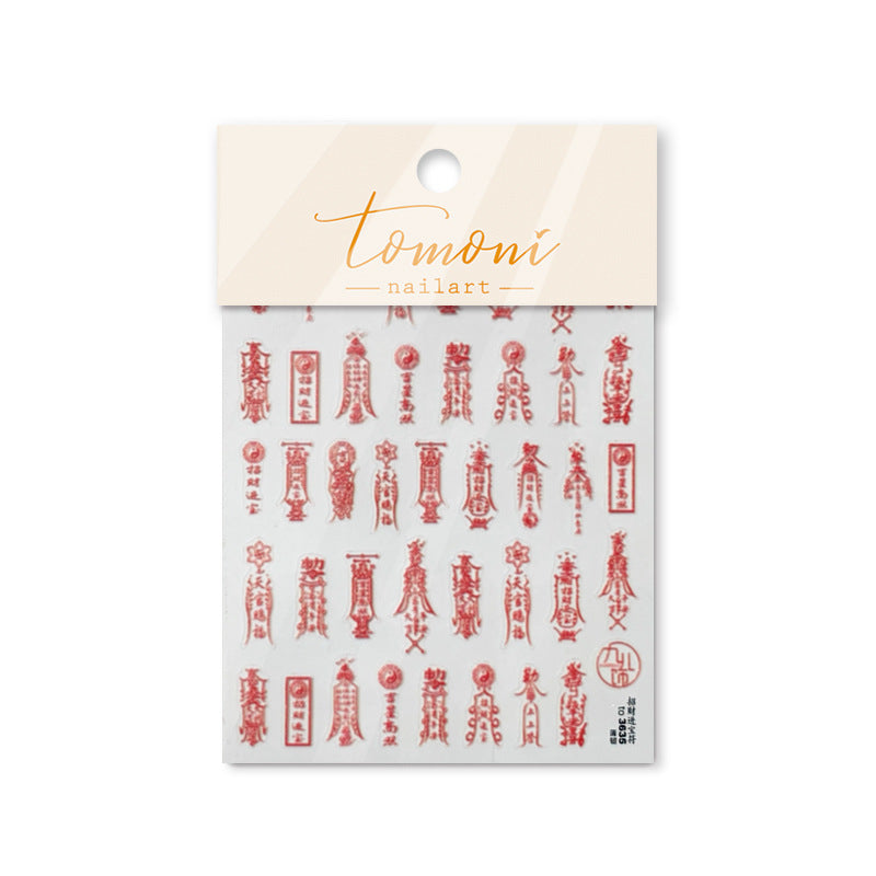 365nails: 中式吉祥護身符 美甲貼紙