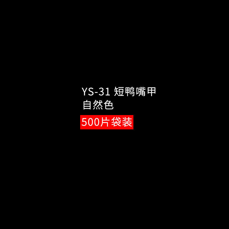 Drama 系列：「YS-100 Long Duck」—長款鴨嘴型甲片（500pcs 袋裝）