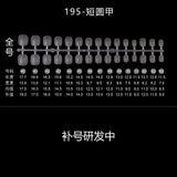 Nail Tips Transparent nail piece wholesale 30 pieces, full number, light and thin, full sticker, trapezoidal non-marking, wear-free patch, frosted nail piece