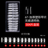Nail Tips Press on nails pads Transparent and seamless 504 pcs Boxed fake nails Full size Short ballet full sticker Half sticker Trapezoidal nail pads