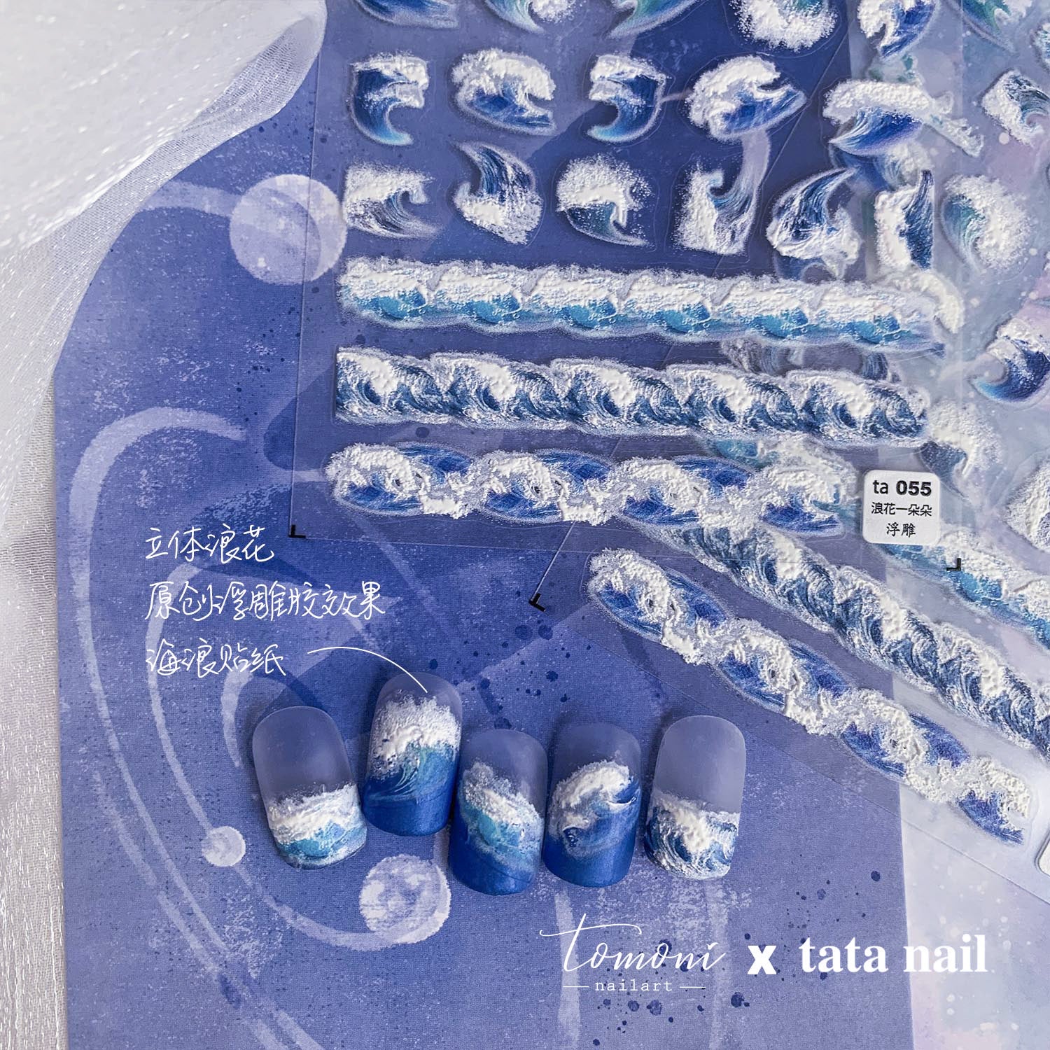 Ocean Wave Collection: "Watercolor Ocean Wave" – 3D Embossed Nail Sticker