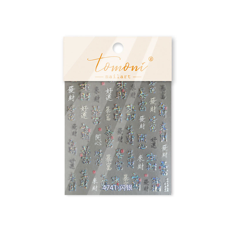 Gold Foil Lucky Calligraphy: "Prosperity & Good Fortune" – 5D Embossed Nail Sticker