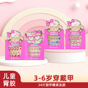 兒童穿戴甲 24片 可愛裝飾款 適合3-6歲