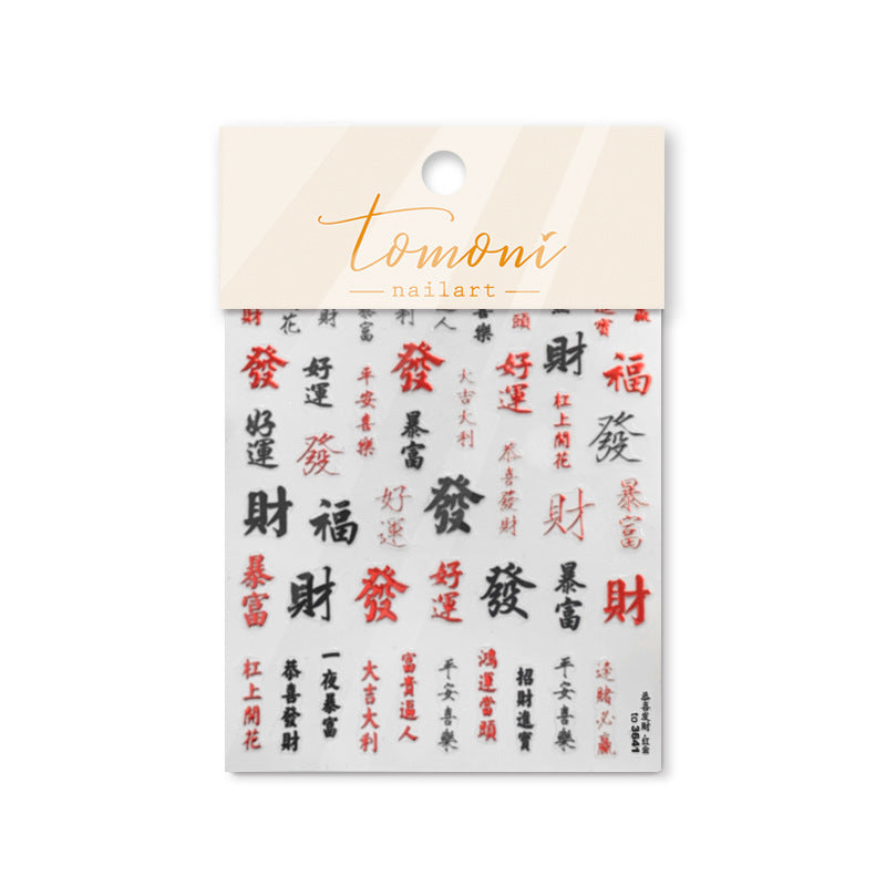 365nails: "lucky fortune calligraphy embossed set" – Nail Art Stickers