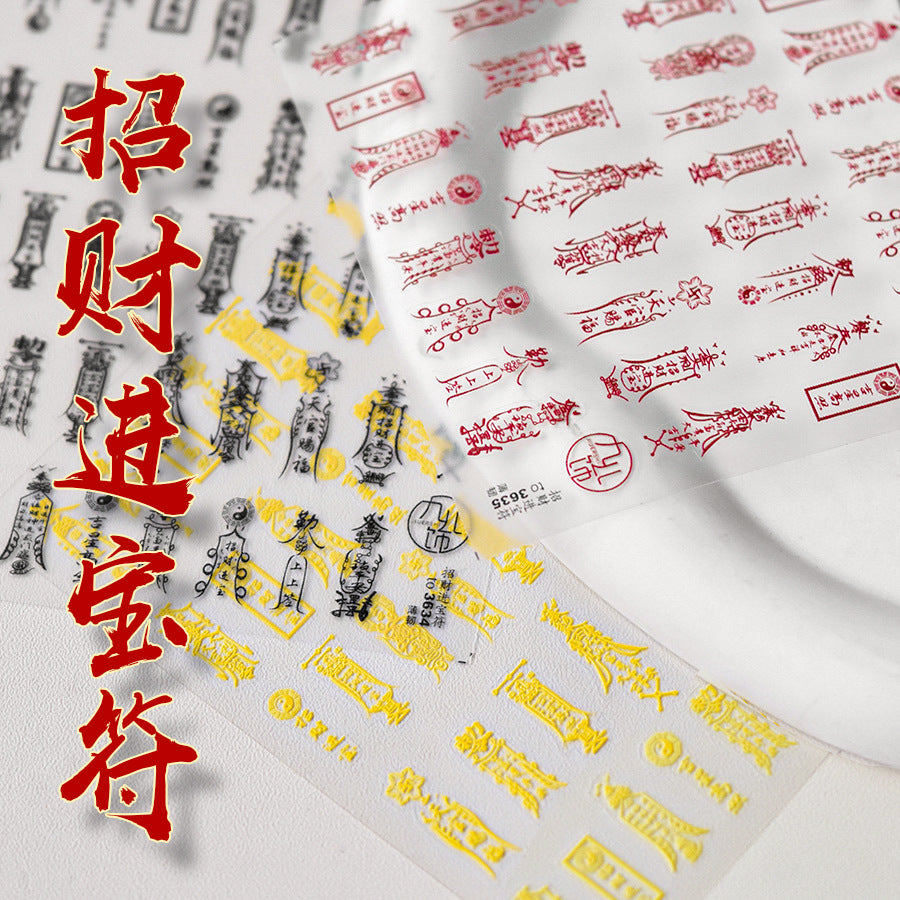 365nails: 中式吉祥護身符 美甲貼紙