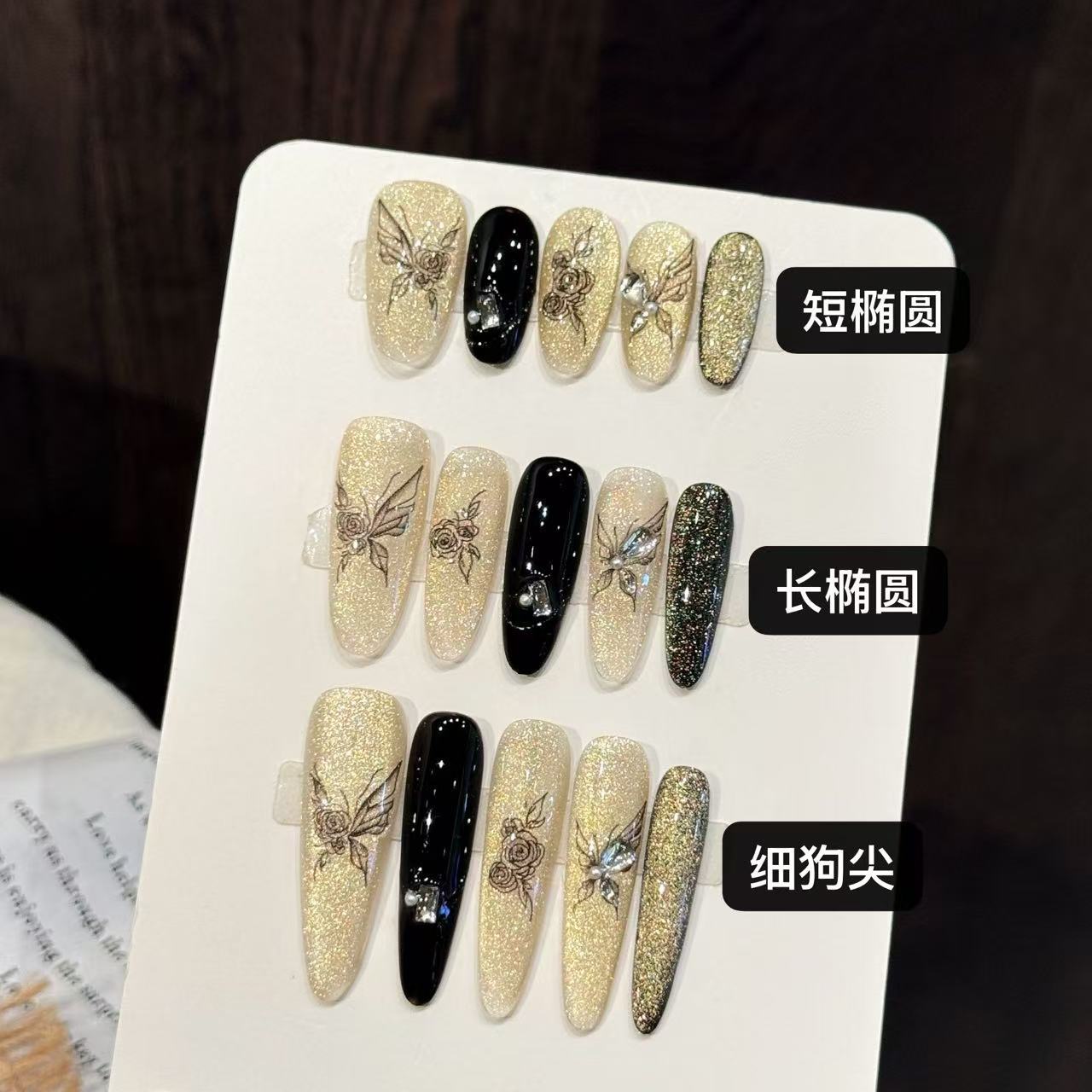 金黑亮粉蝴蝶優雅奢華穿戴甲