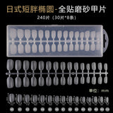 Nail Tips 240 pieces of special nail pads for nail salons, boxed full-size trapezoidal full stickers, folded without marks, and frosted fake nails wholesale.