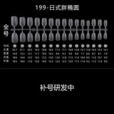 Nail Tips Transparent nail piece wholesale 30 pieces, full number, light and thin, full sticker, trapezoidal non-marking, wear-free patch, frosted nail piece
