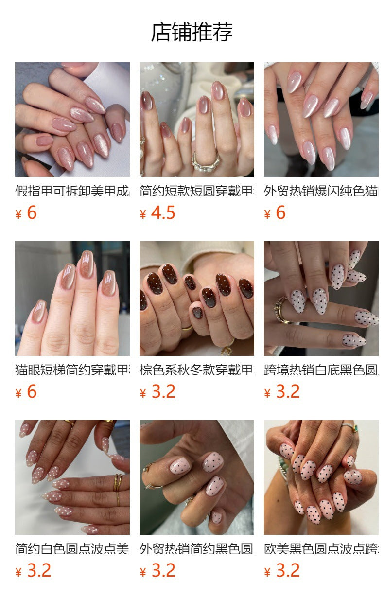 裸色貓眼穿戴甲（黑色圓點・熱門杏仁形）
