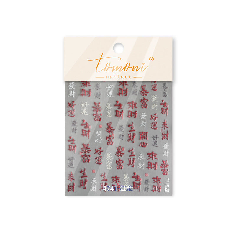 Gold Foil Lucky Calligraphy: "Prosperity & Good Fortune" – 5D Embossed Nail Sticker