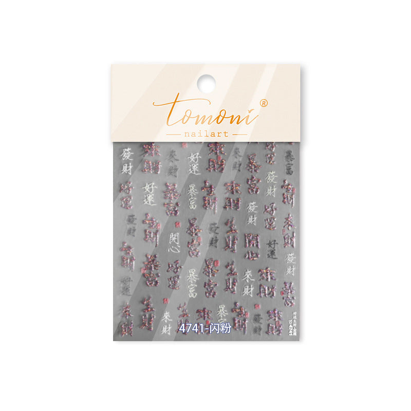 Gold Foil Lucky Calligraphy: "Prosperity & Good Fortune" – 5D Embossed Nail Sticker