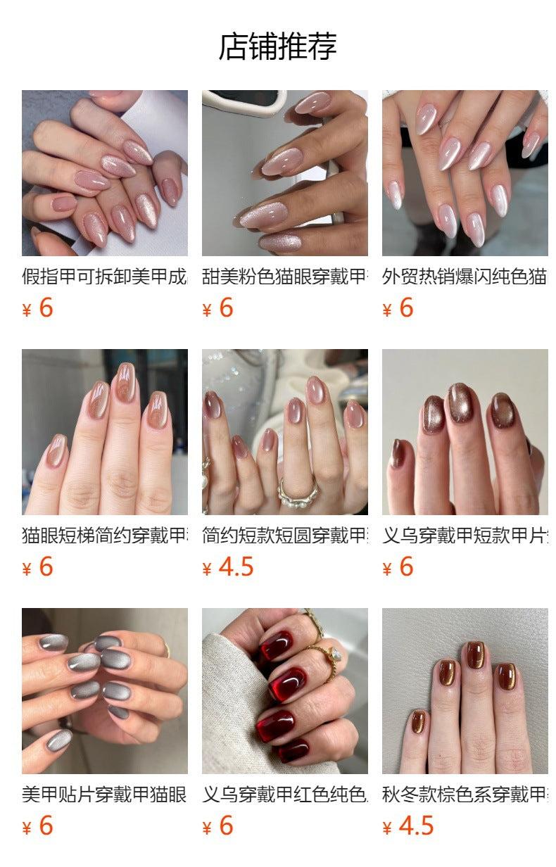 棕色純色貓眼亮粉穿戴甲 — 中長款杏仁形