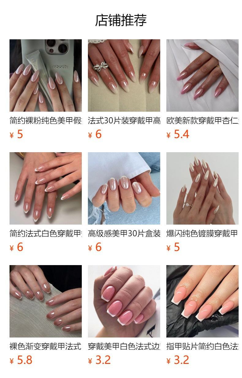 熱銷亮面可穿戴裸色甲片 — 法式白邊