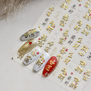 365nails: 중국풍 행운과 재물 서예 네일 아트 스티커