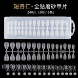 Nail Tips 240 pieces of special nail pads for nail salons, boxed full-size trapezoidal full stickers, folded without marks, and frosted fake nails wholesale.