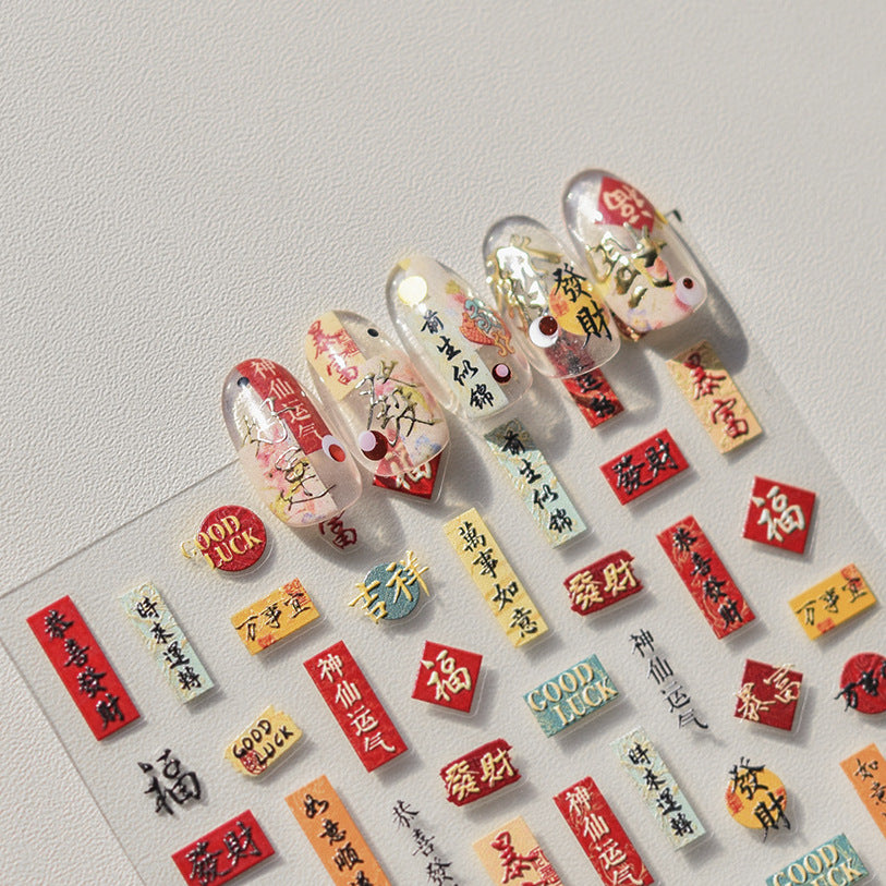 Chinese Lucky Text Collection: "Prosperity & Fortune" – 3D Embossed Nail Sticker