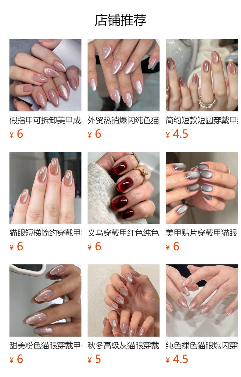 極簡裸粉貓眼穿戴甲 — 短款尖形