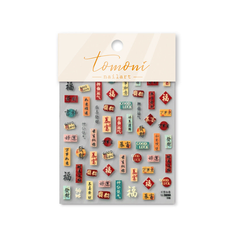 Chinese Lucky Text Collection: "Prosperity & Fortune" – 3D Embossed Nail Sticker