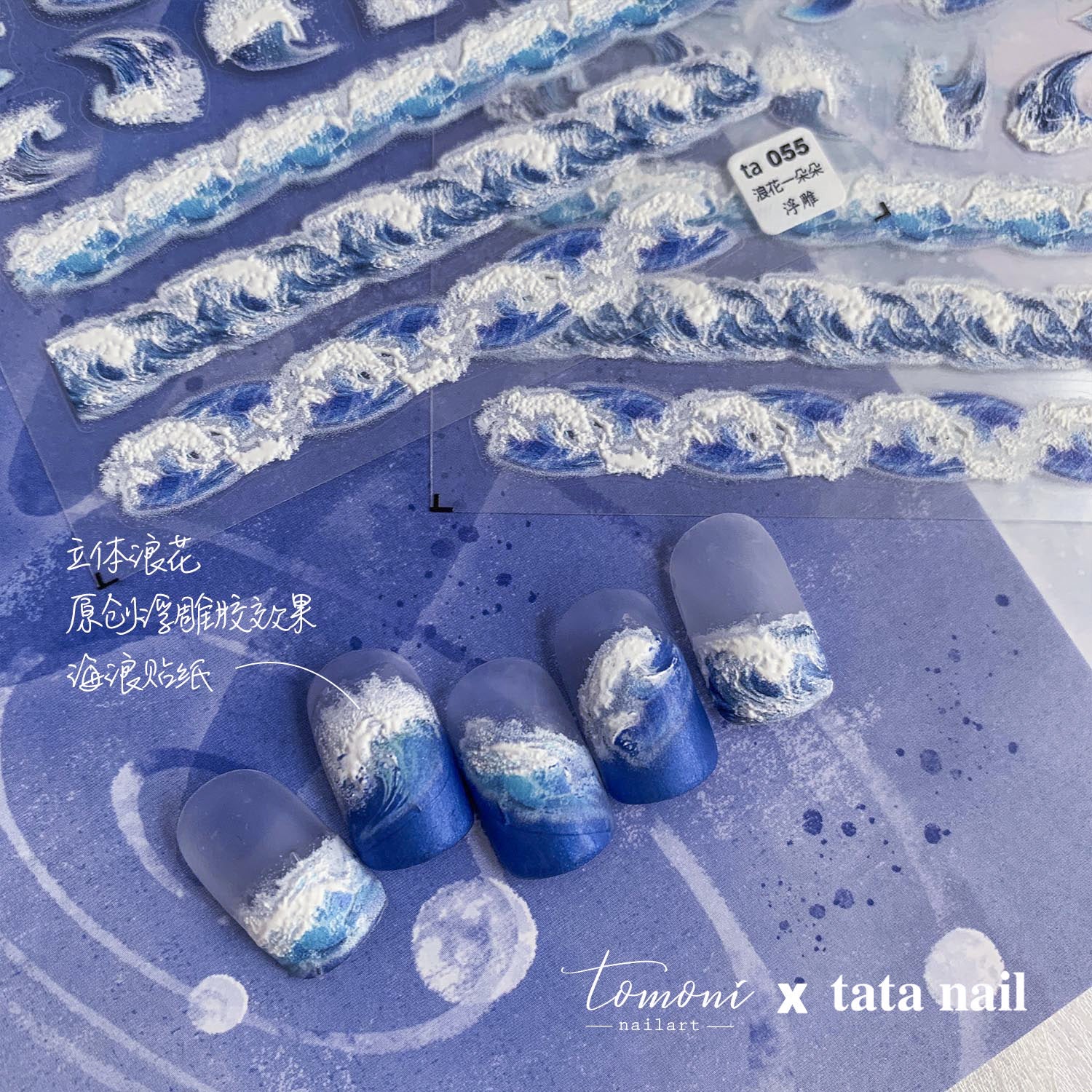 Ocean Wave Collection: "Watercolor Ocean Wave" – 3D Embossed Nail Sticker