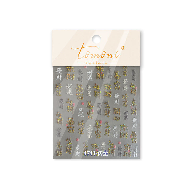 Gold Foil Lucky Calligraphy: "Prosperity & Good Fortune" – 5D Embossed Nail Sticker