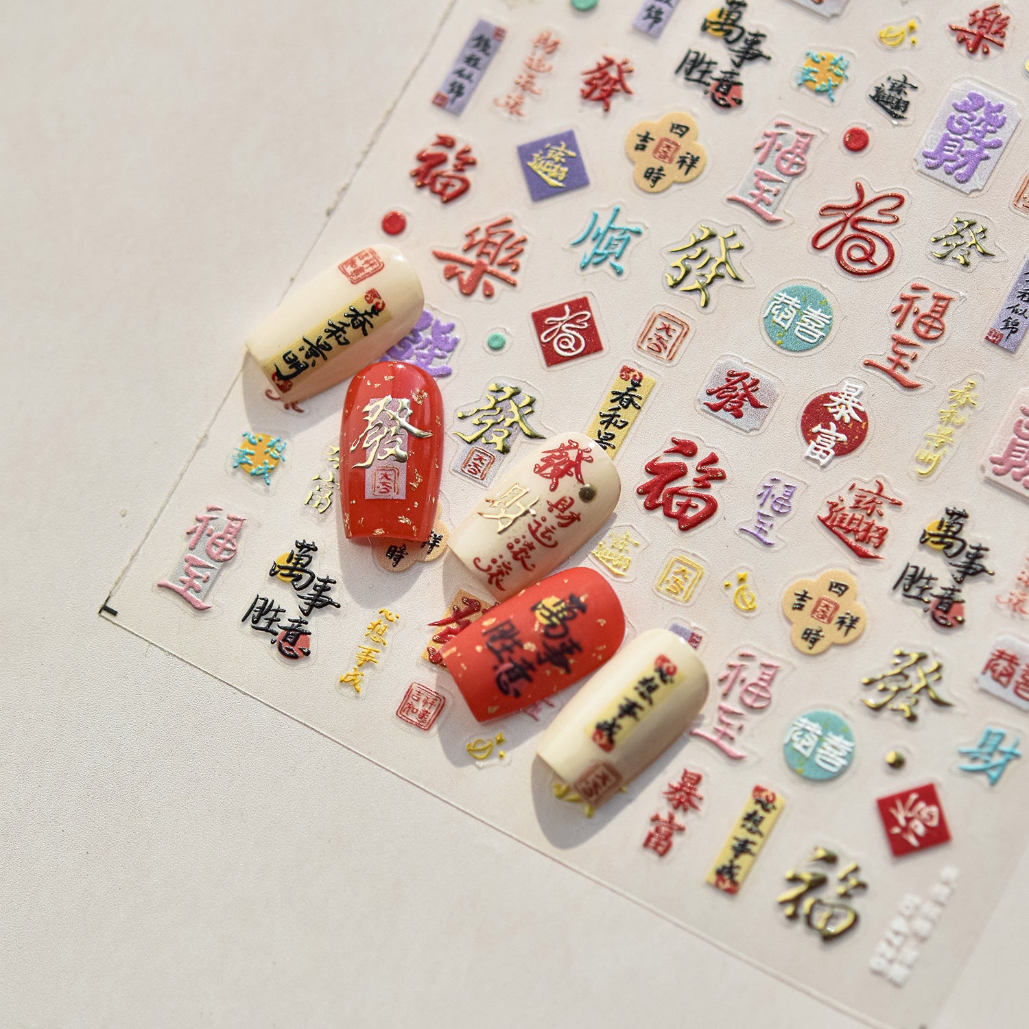 Chinese Lucky Character Collection: "Fortune & Blessing" – 3D Embossed Nail Sticker