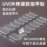 Semi-Cured Gel Nail Strips Pure Nude Solid Soft Glossy Set (MOQ=3)