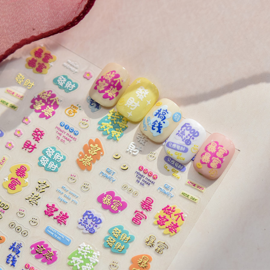 Chinese Lucky Character Collection: "Fortune & Blessing" – 3D Embossed Nail Sticker