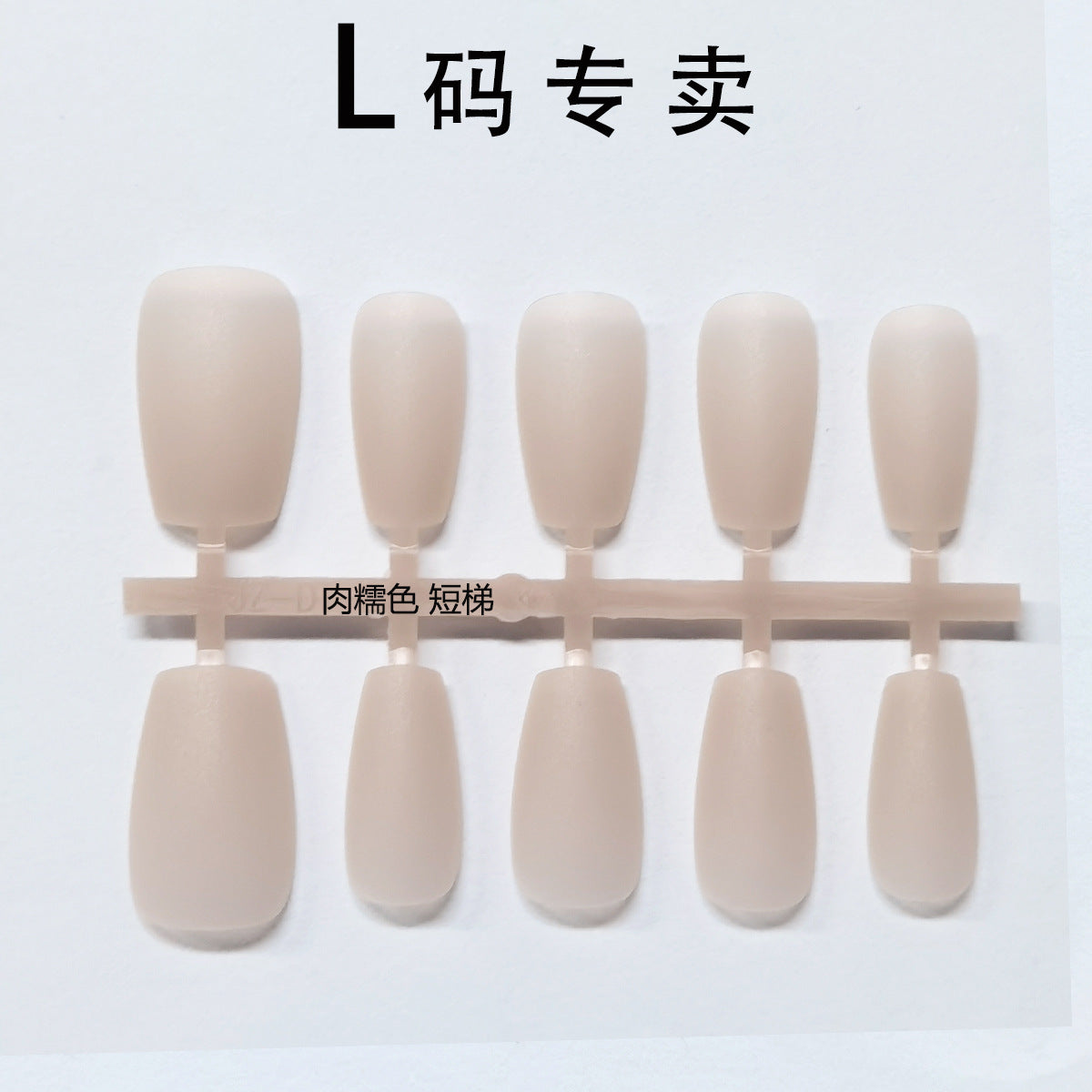 Large L-Size PMMA Matte Nude Press-On Nail Blanks - No Etching Required
