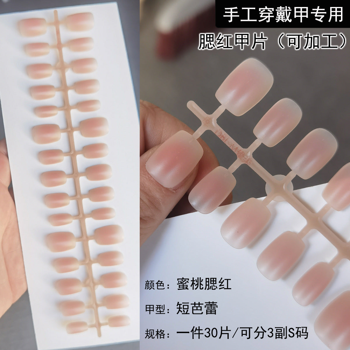 蜜桃腮紅漸層霧面穿戴甲空白甲片 | DIY 甲片