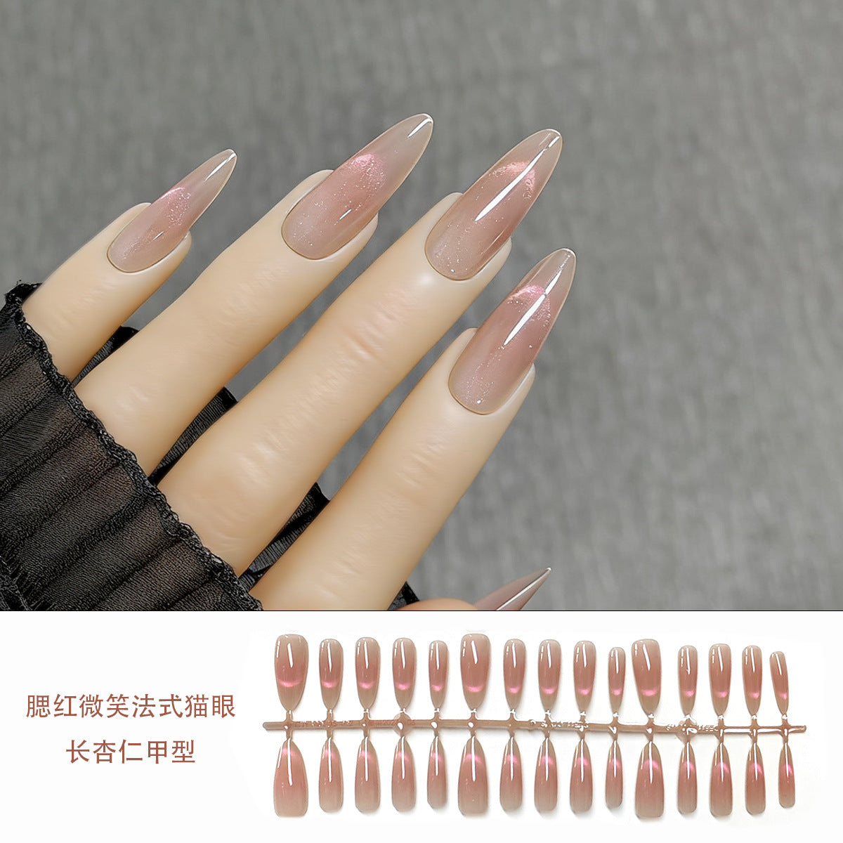 Elegant Nude Glass Bead Cat Eye Long Almond Press-On Nails
