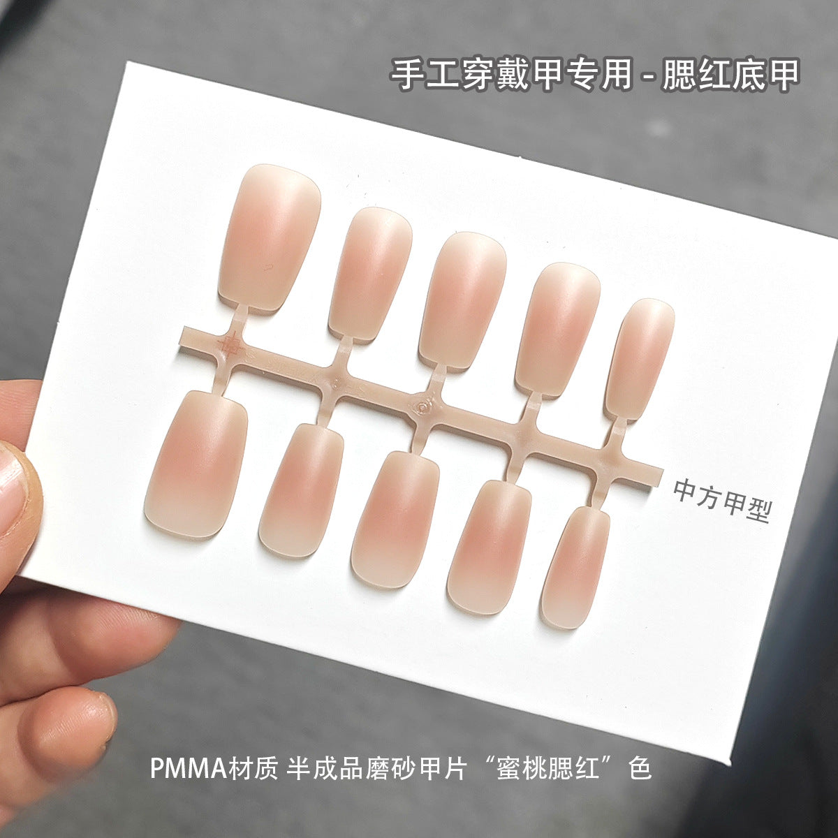 蜜桃腮紅漸層霧面穿戴甲空白甲片 | DIY 甲片