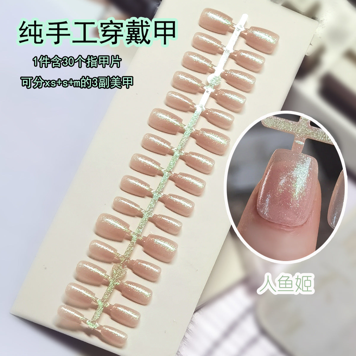 Aurora Iridescent Mermaid Shimmer Press-On Nails