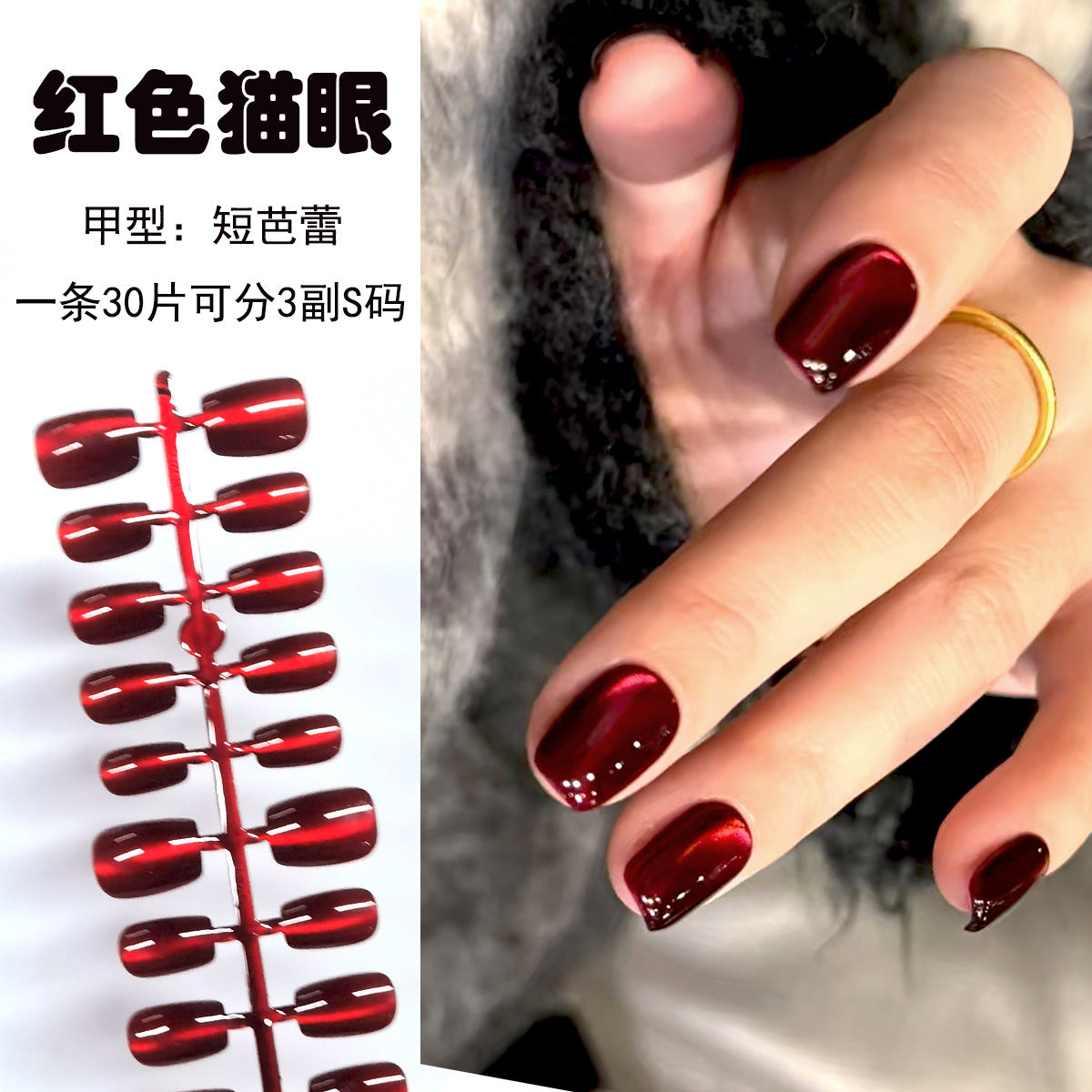 Luxe Deep Red Cat Eye Press-On Nail Tips - Bulk & DIY