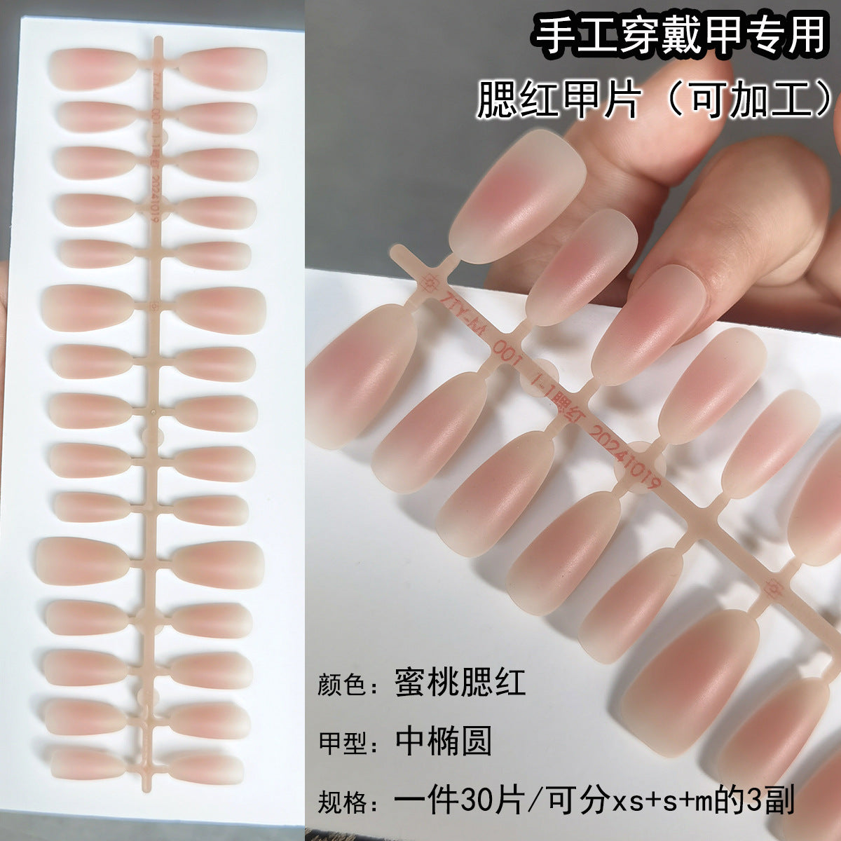 蜜桃腮紅漸層霧面穿戴甲空白甲片 | DIY 甲片