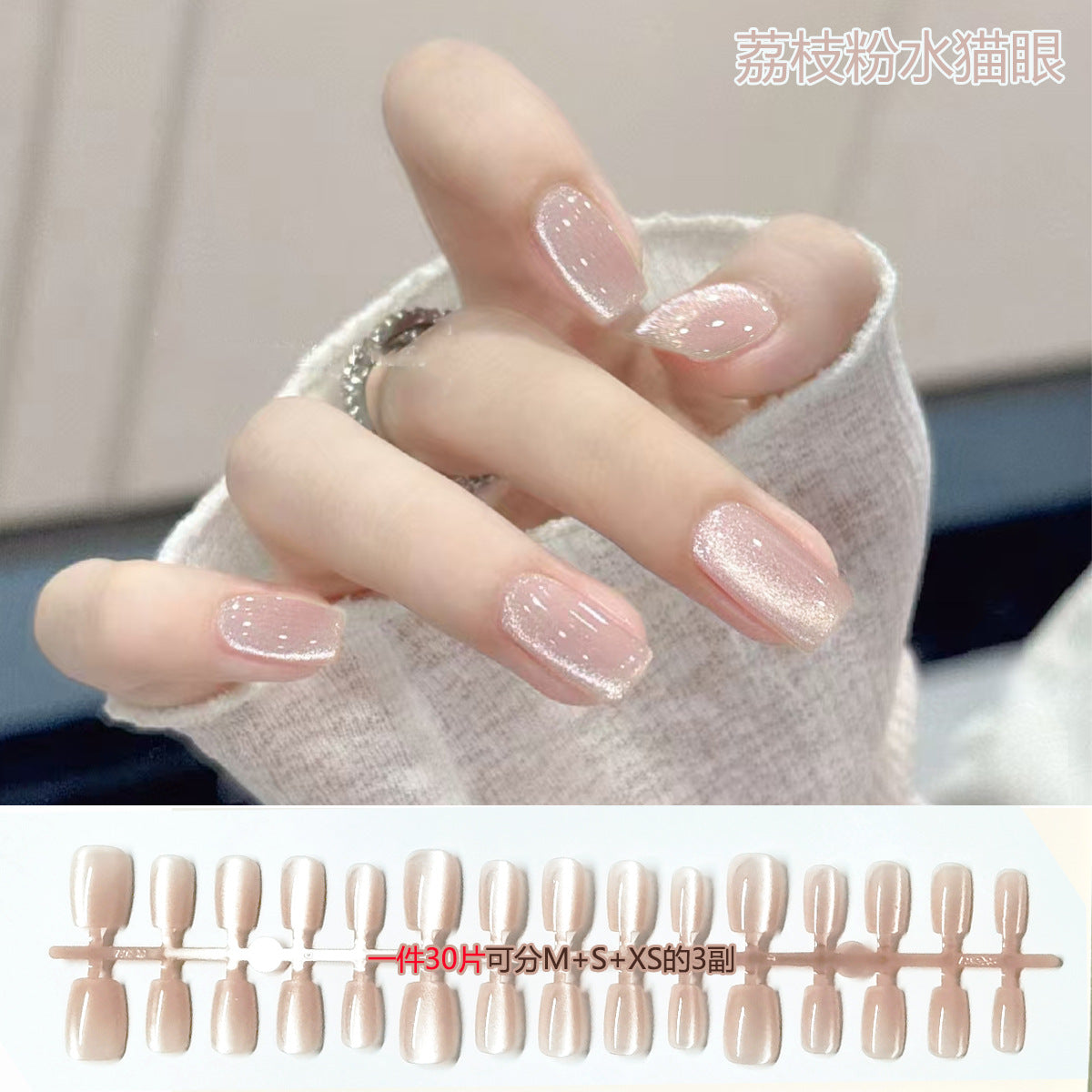 Sheer Lychee Pink Cat Eye Short Press-On Nails - Natural Everyday Wear