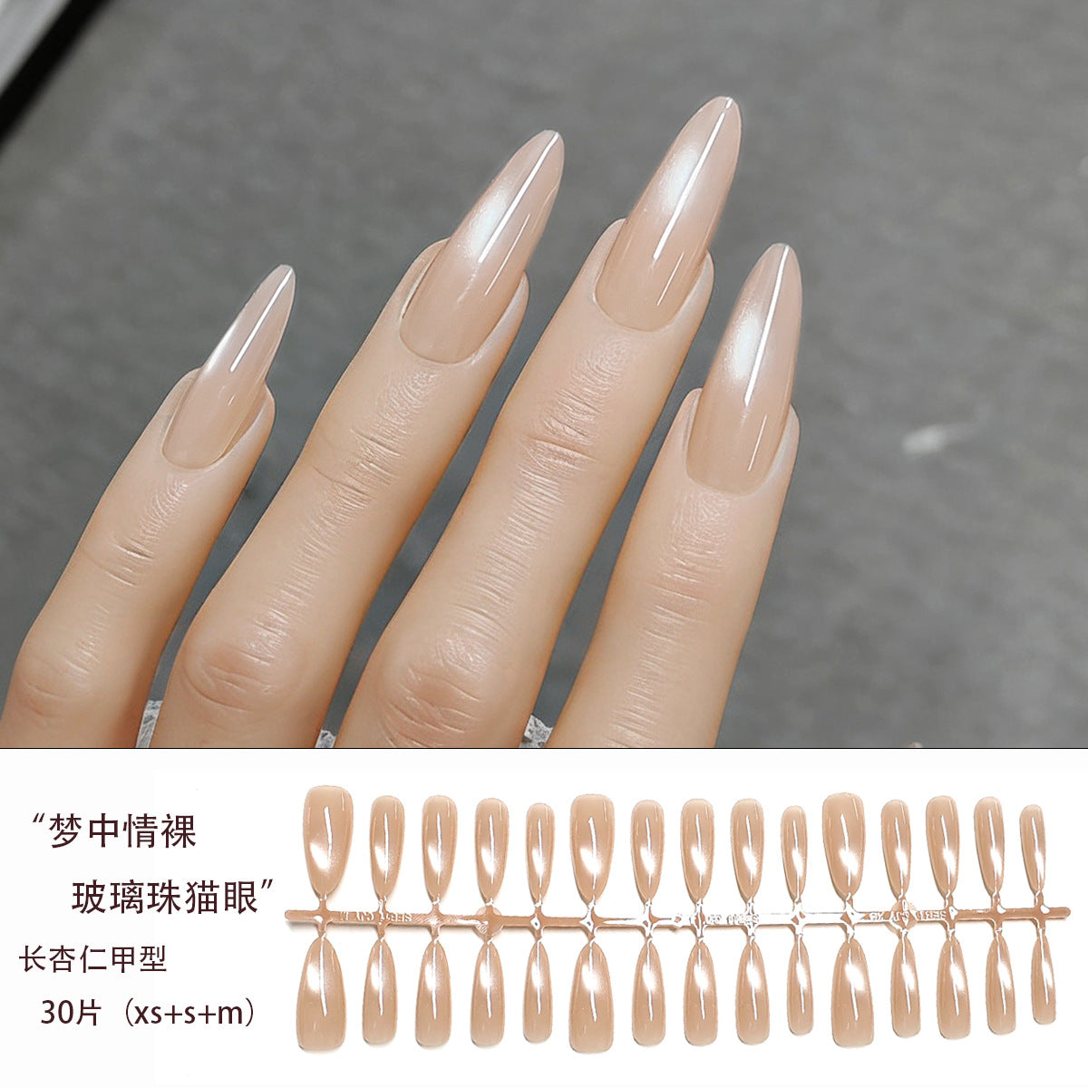 Elegant Nude Glass Bead Cat Eye Long Almond Press-On Nails