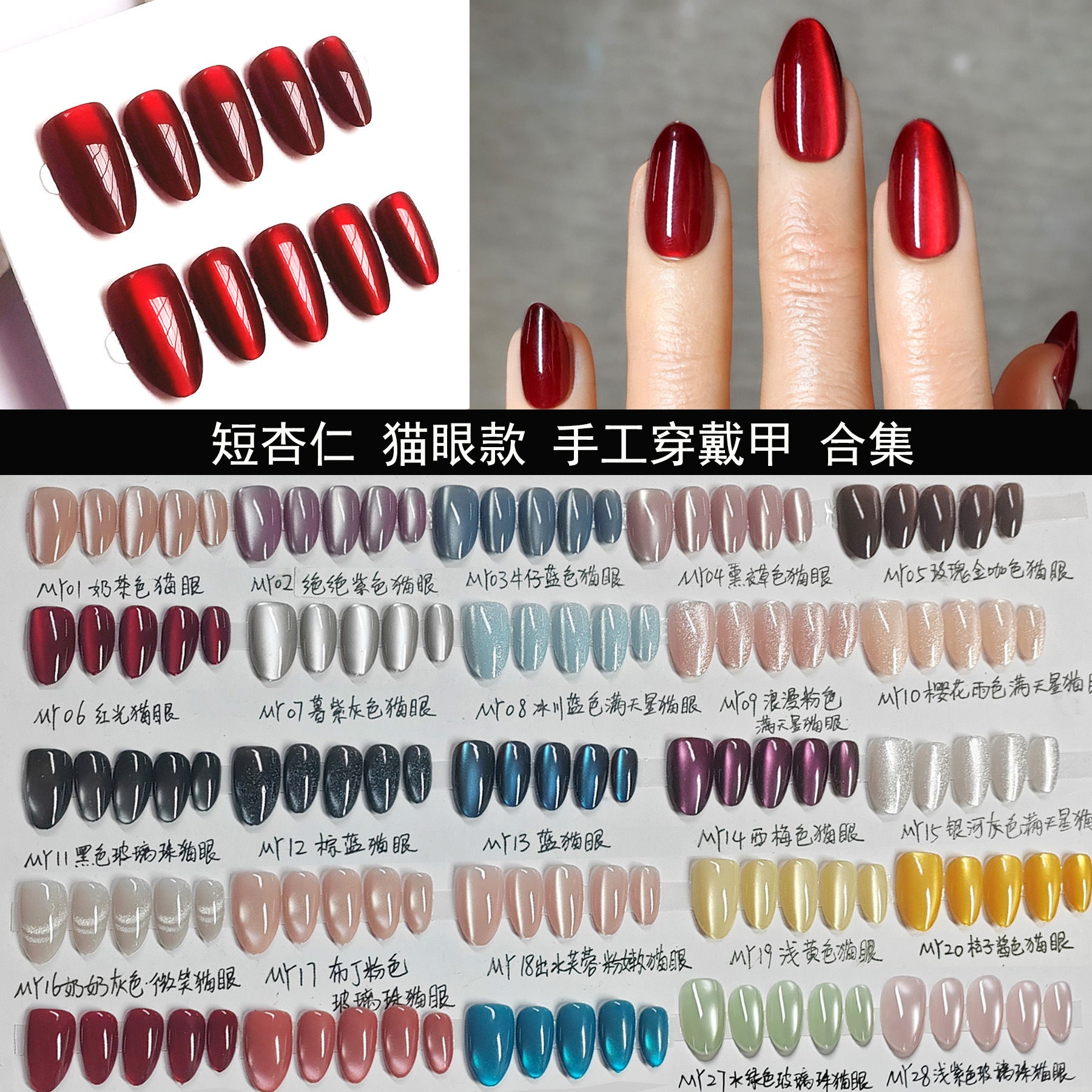 Chic Handmade Cat Eye Short Almond Press-On Nails