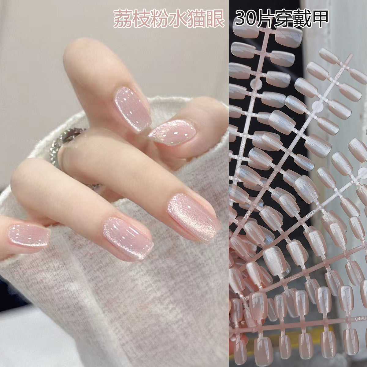 Sheer Lychee Pink Cat Eye Short Press-On Nails - Natural Everyday Wear