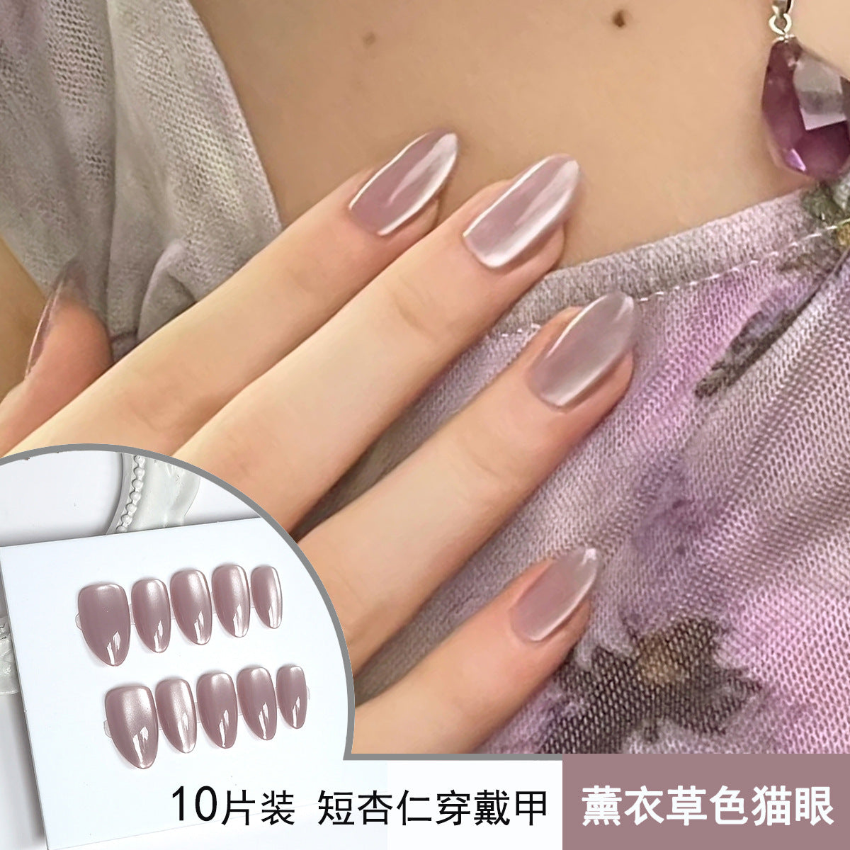 優雅短款杏仁形穿戴甲 - 法式、貓眼與經典款式