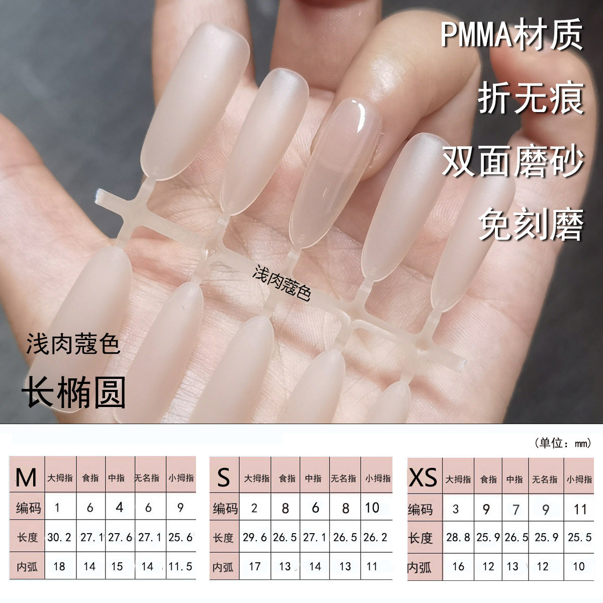 30片長款橢圓形裸色穿戴甲空白片 - 霧面與光澤選項，適合DIY創作