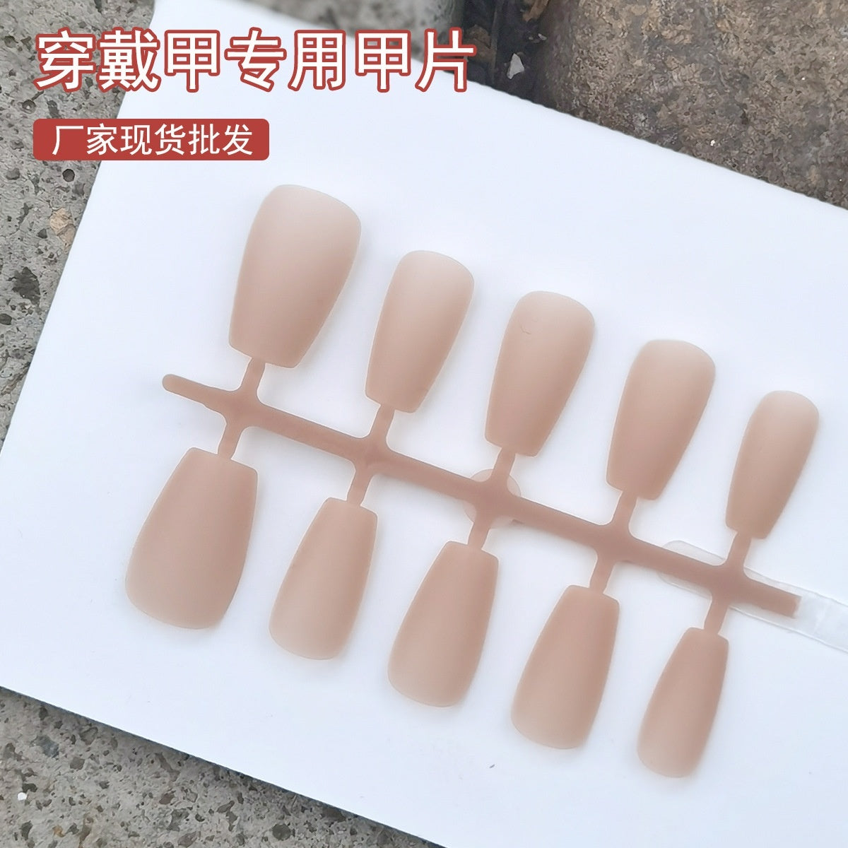 Matte Nude Press-On Nail Blanks for Wholesale