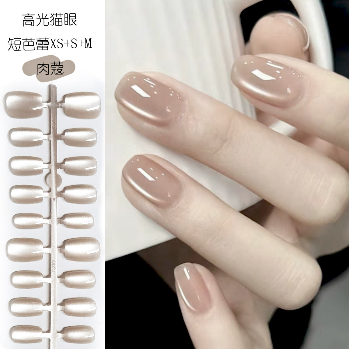 Luminous Nutmeg Nude Cat Eye Press-On Nails