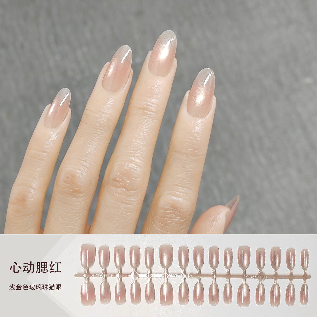 虹彩腮紅貓眼短款橢圓形穿戴甲 | 閃爍效果