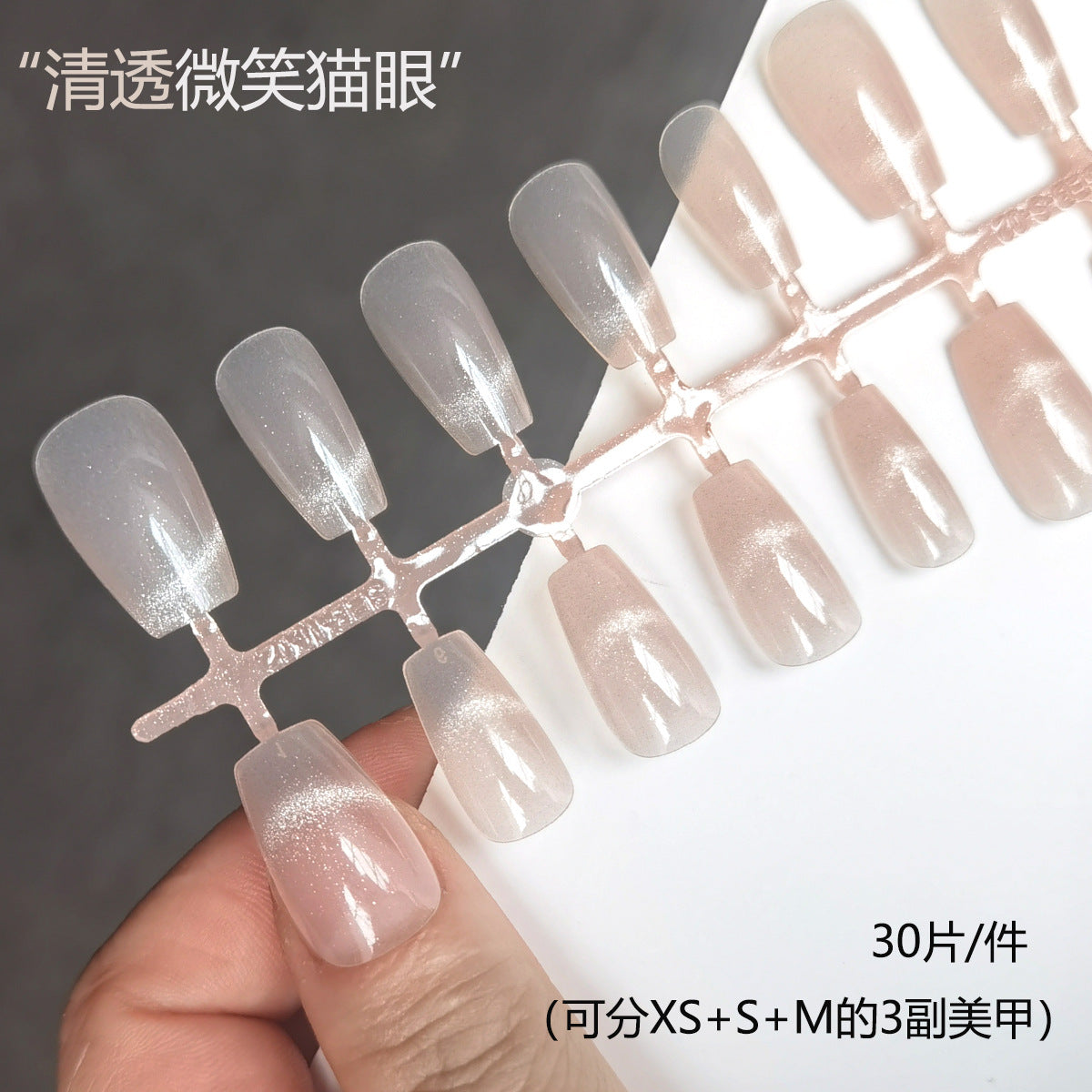 30Pcs Wholesale Cat Eye & Blush French Press-On Nail Tips