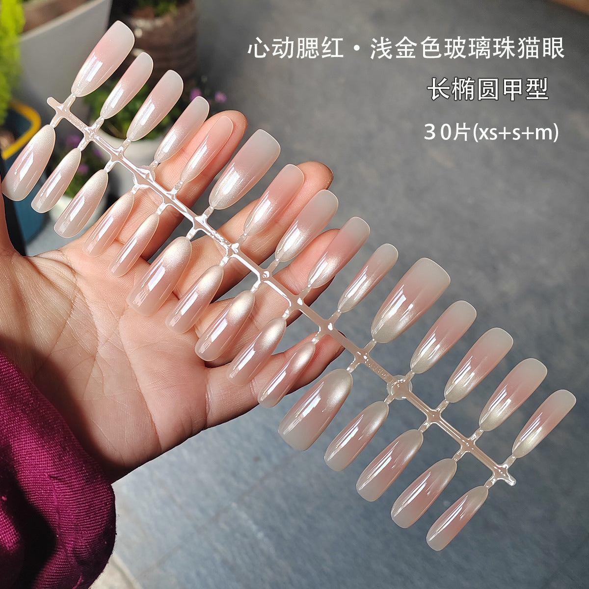 虹彩腮紅貓眼短款橢圓形穿戴甲 | 閃爍效果