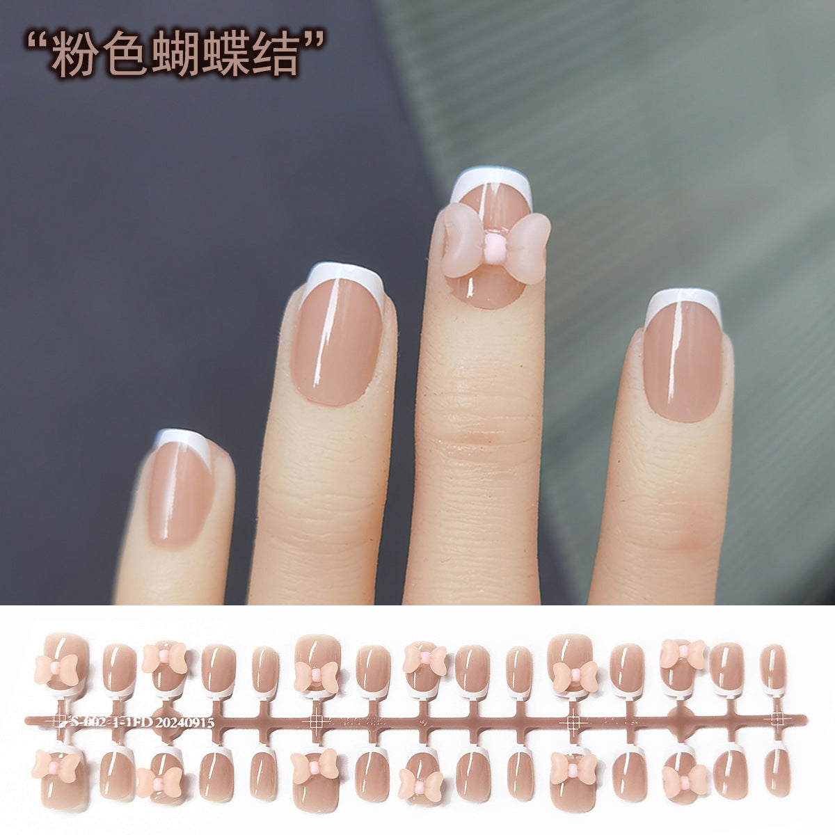 Sweet Nude French Tip Press-On Nails with 3D Pink Bows