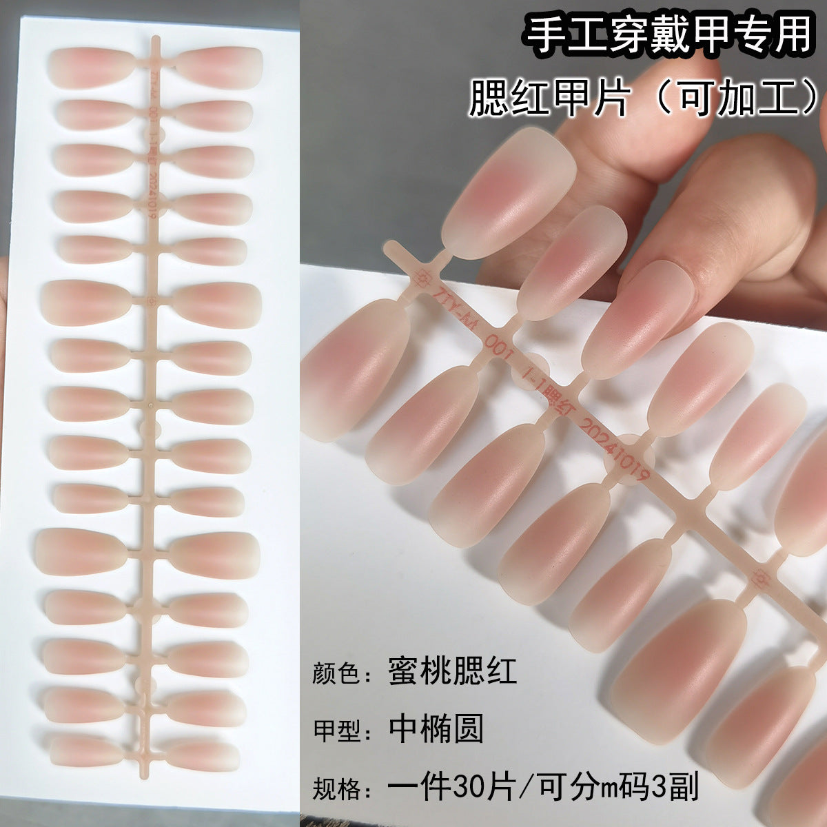 蜜桃腮紅漸層霧面穿戴甲空白甲片 | DIY 甲片