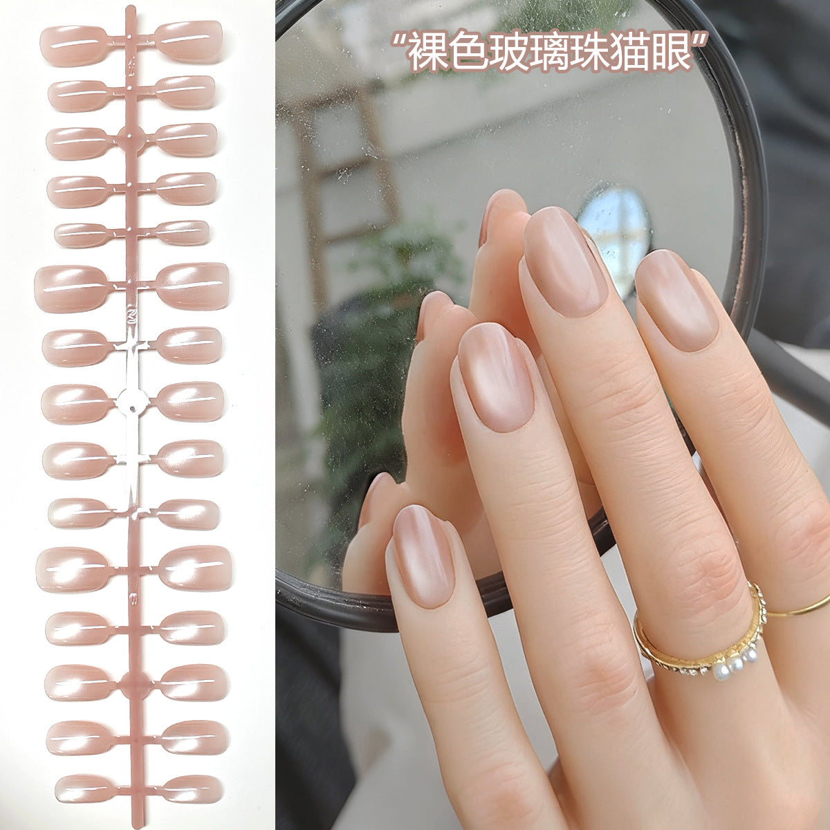 Nude Pearl Cat Eye Press-On Nail Tips - Bulk Pack