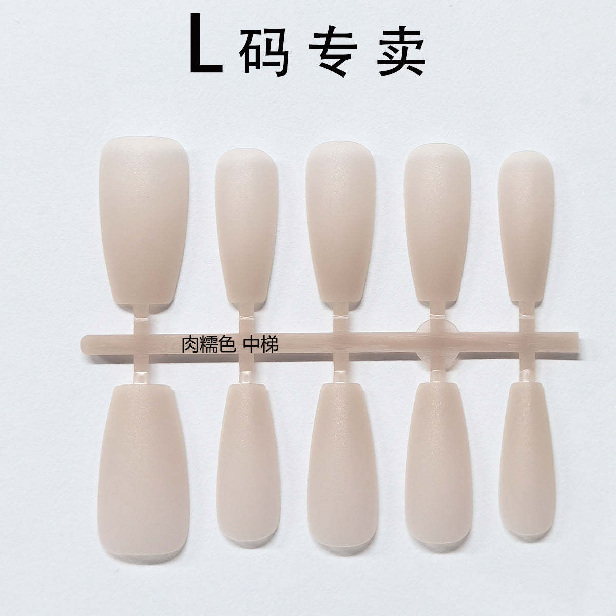Large L-Size PMMA Matte Nude Press-On Nail Blanks - No Etching Required