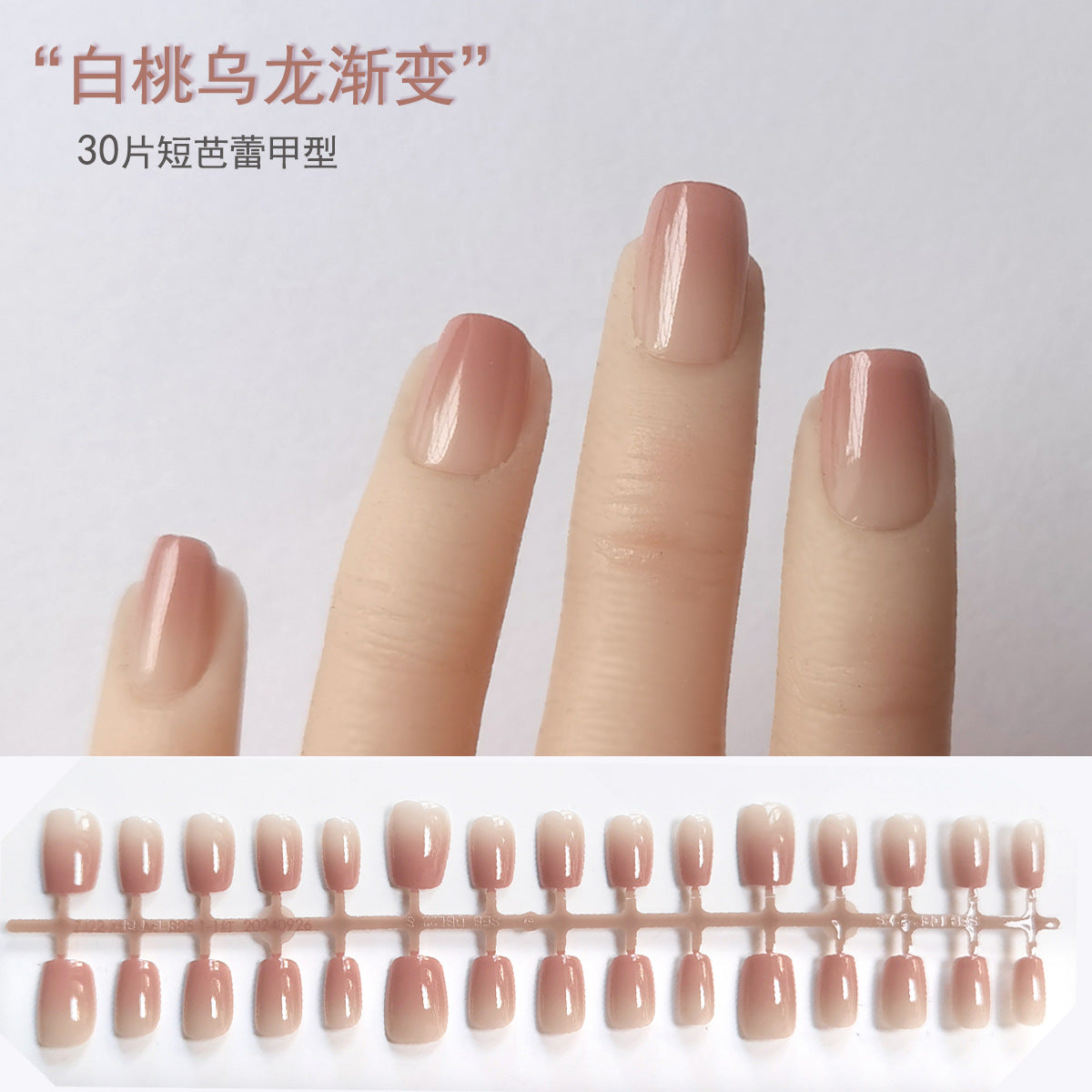 White Peach Oolong Ombre Matte Press-On Nail Tips - 30 Pcs Short Squoval Blanks